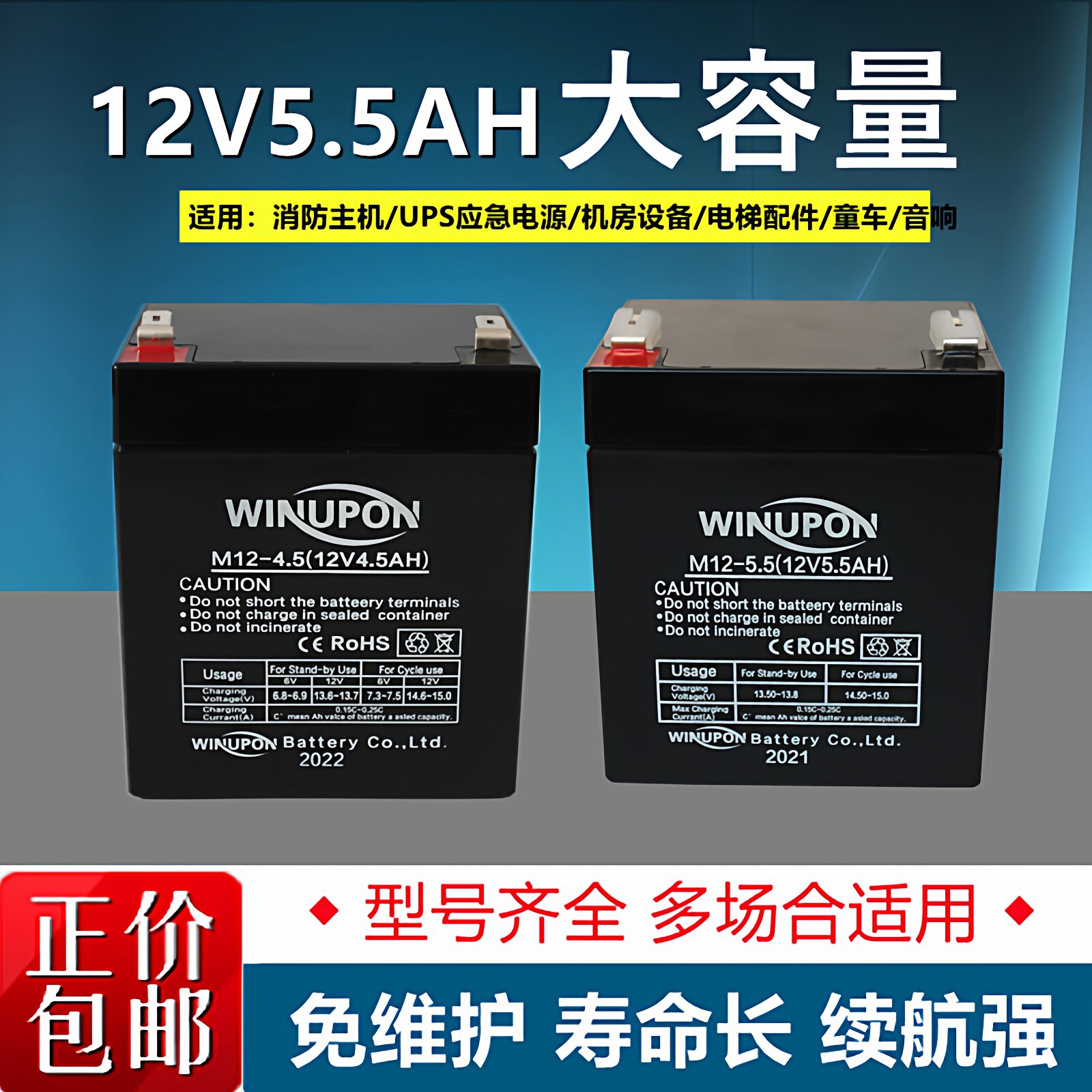 WINUPON炜业通蓄电池M12-4.5 5.0电户外音响 拉杆式音箱12V5.5AH