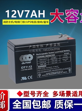 华威(OUTDO)奥特多蓄电池QT5-12V5AH QT7-12V7AH 14AH消防UPS电源