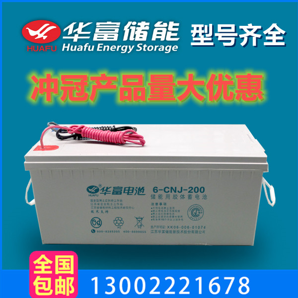 华富引线铅酸蓄电池12V100AH/38AH/65AH/120AH/80AH/65太阳能专用