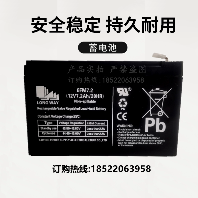 LONGWAY龙威蓄电池 6FM7.2 12V7.2AH/20HR音响玩具车电动汽车电瓶