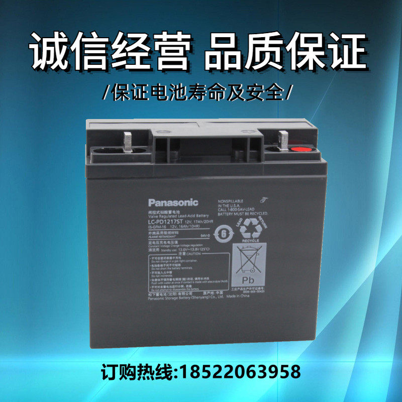 松下Panasonic 免维护蓄电池 LC-PD1217ST 12V17AH UPS电源专用