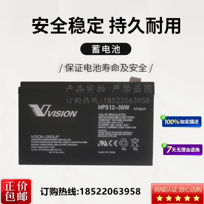 VISION威神蓄电池HPS12-36W  12V9AH船用应急照明消防电梯UPS电瓶