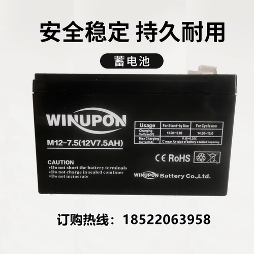 WINUPON炜业通 12V7.5AH蓄电池M12-7.5 拉杆音响电瓶音箱ups电源