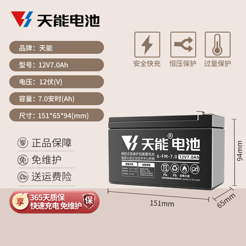 天能6-FM-7铅酸12V7Ah/20H蓄电池