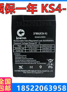 KAIYING凯鹰蓄电池 3FM4( KS4-6) 6V4Ah/20Hr玩具车 电子秤电瓶