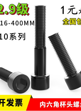 12.9级内六角螺丝M10x125x130x135x140x145x150 DIN912圆柱头杯头