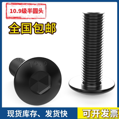 圆杯内六角螺丝CR10.9级