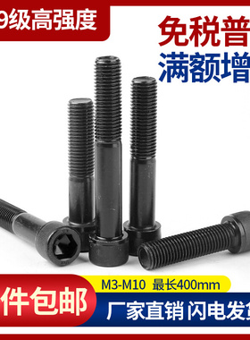 12.9级内六角螺丝M5x60x65x70x75x80x85x90x95x100圆柱头杯头螺丝