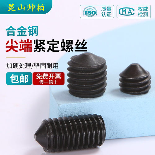 DIN914尖端紧定螺丝现货库存