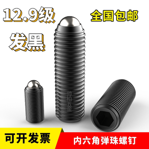 帅柏12.9级玻珠合金钢弹珠紧定