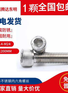 304内六角螺丝M16*25X30X35X40X45X50X55X60X65X70X75不锈钢杯头