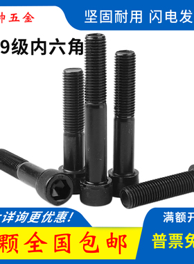12.9级内六角螺丝M2x4x5x6x8x10x12x16x20X25X35杯头圆柱头螺丝