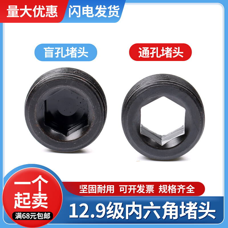 12.9级内六角堵头M10M12M20M22M24x6x8x12喉塞油堵止付螺丝闷头