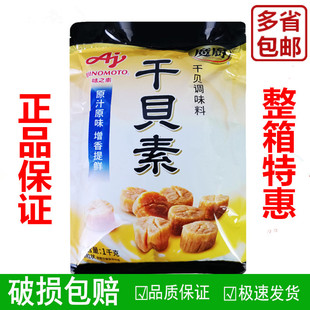 味之素魔厨干贝素1000g餐饮上等干贝1kg海鲜高汤炖汤炒菜海鲜汤料