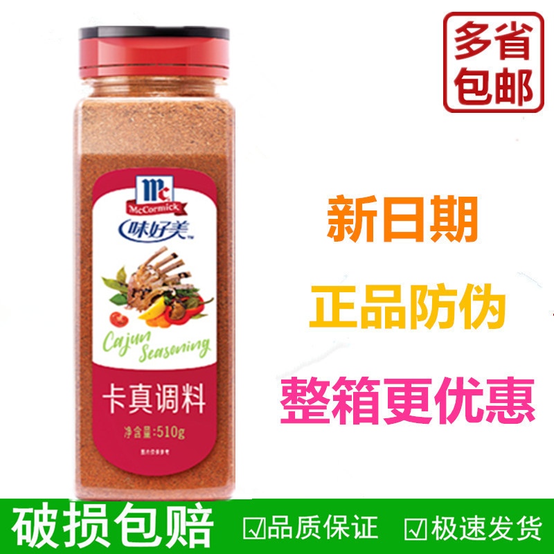 牛排羊排猪排烧烤腌料卡真调料