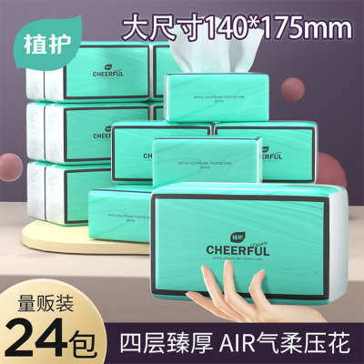 植护抽纸24包整箱纸抽320张餐巾纸4层加厚家用面巾纸大包纸巾