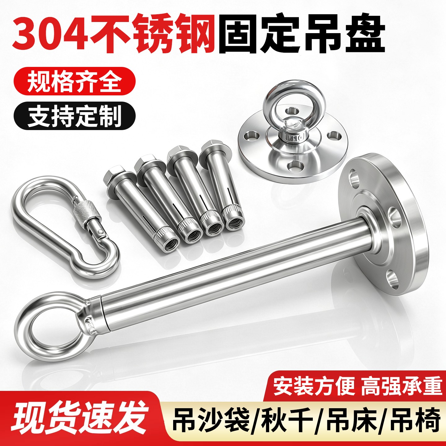 304不锈钢拳击沙袋固定瑜伽秋千吊椅床固定法兰挂钩支架吊盘加长图片