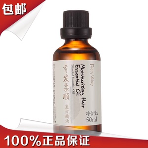 正品 汇美舍秀发柔顺精油/50ml植物洗护润头发护理复方精油新品