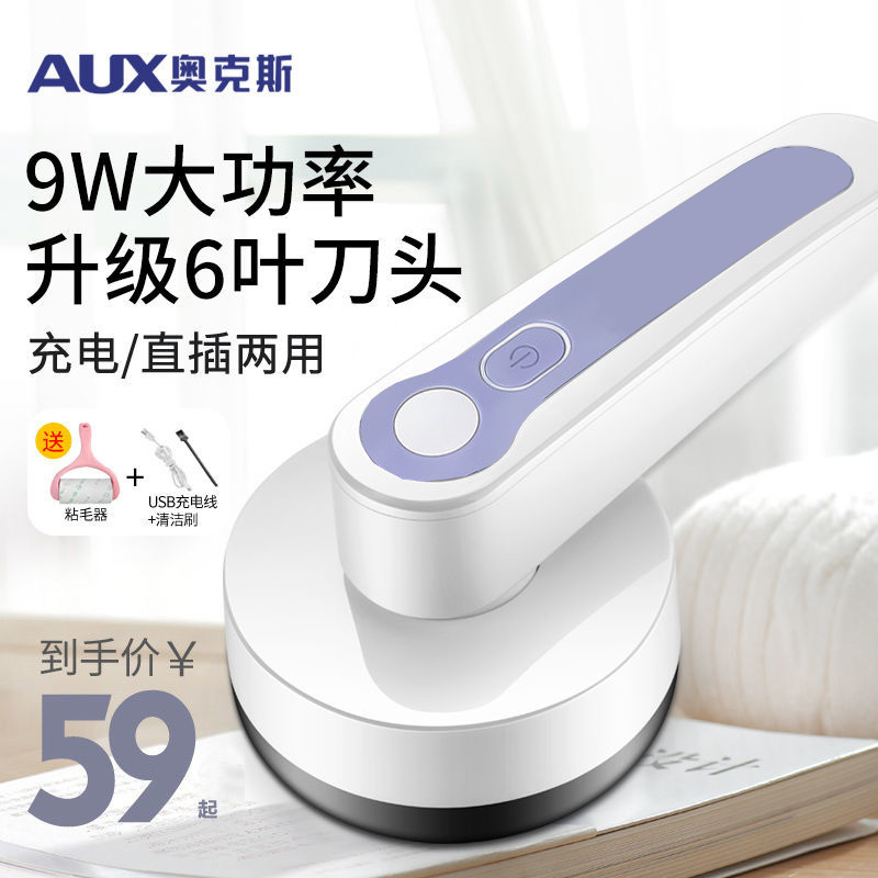 AUX奥克斯去毛球6叶大刀头9W功率