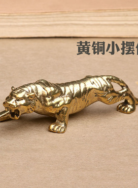 黄铜虎摆件中式复古铜器