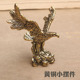 黄铜大展宏图老鹰摆件招财家居客厅办公室桌面茶宠雄鹰装 饰品礼品