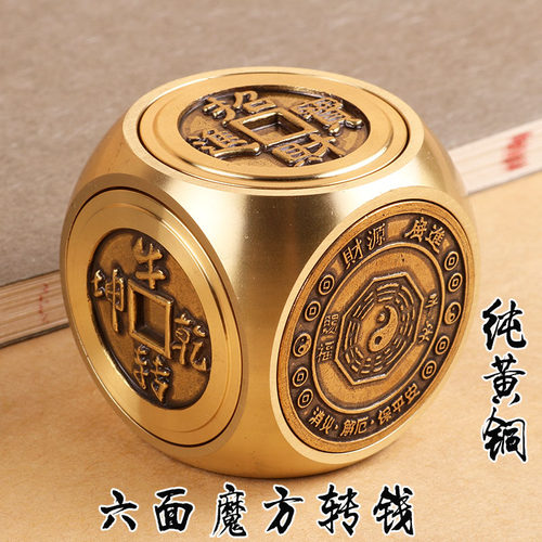 转钱双面六面赚钱时来运转纯黄铜