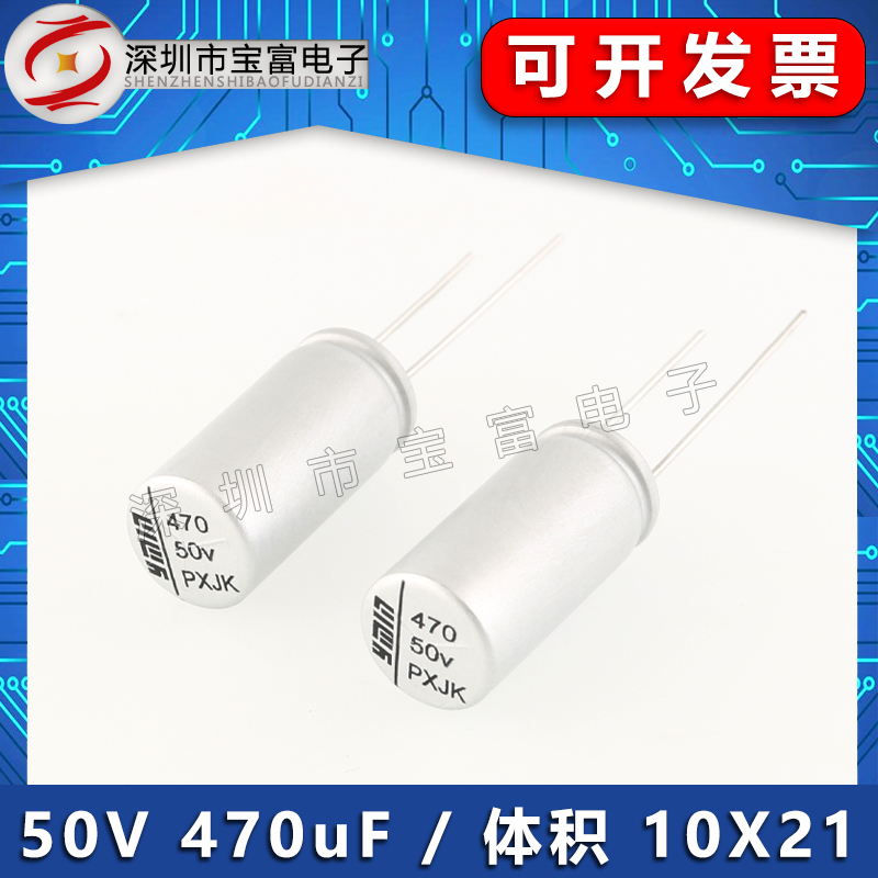 全新原装 YMLN永铭电容 50V 470UF 10X21mm固态电容器高频低阻