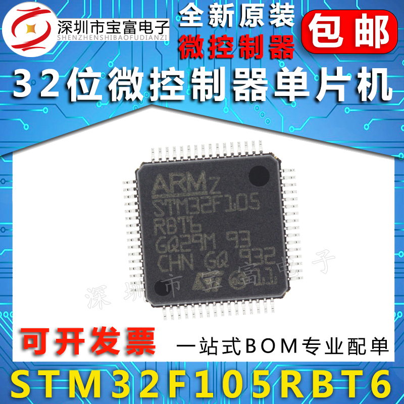STM32F105RBT6 STM32F105 LQFP64 32位 微控制器芯片MCU 128K闪存