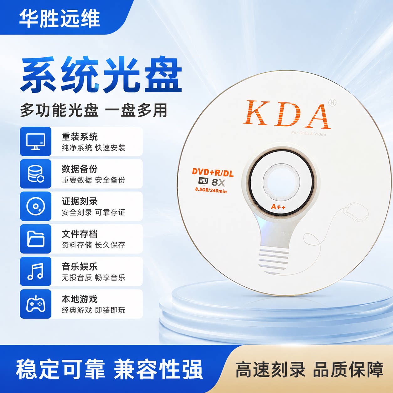 定制DVD光盘+重装系统+文件存储