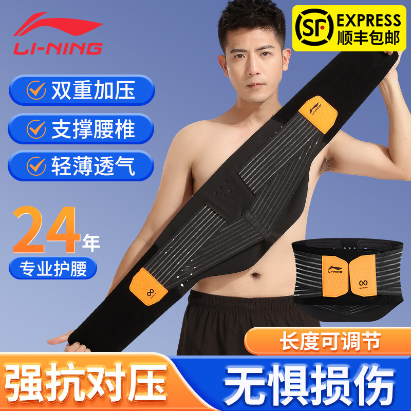李宁护腰带腰间盘腰椎间盘防护护具腰肌劳损夏季腰托男女腰部专用,运动/瑜伽/健身/球迷用品,运动护腰,淘宝优惠券,粉丝福利购,淘宝优惠卷