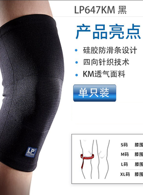 【包装损特价】LP护膝647KM男运动羽毛球排球健身跑步专用女