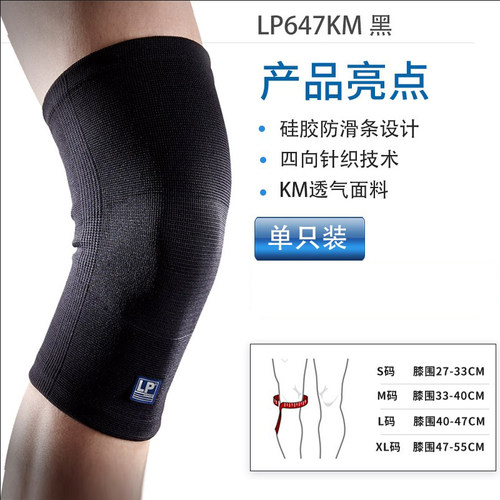 【包装损特价】LP护膝647KM男运动羽毛球排球健身跑步专用女