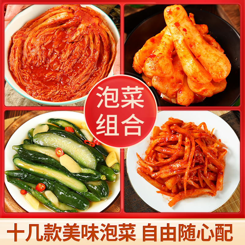 韩国泡菜辣白菜正宗延边朝鲜族韩式萝卜黄瓜小葱桔梗咸菜泡菜组合,水产肉类/新鲜蔬果/熟食,腌制/榨菜/泡菜,淘宝优惠券,粉丝福利购,淘宝优惠卷