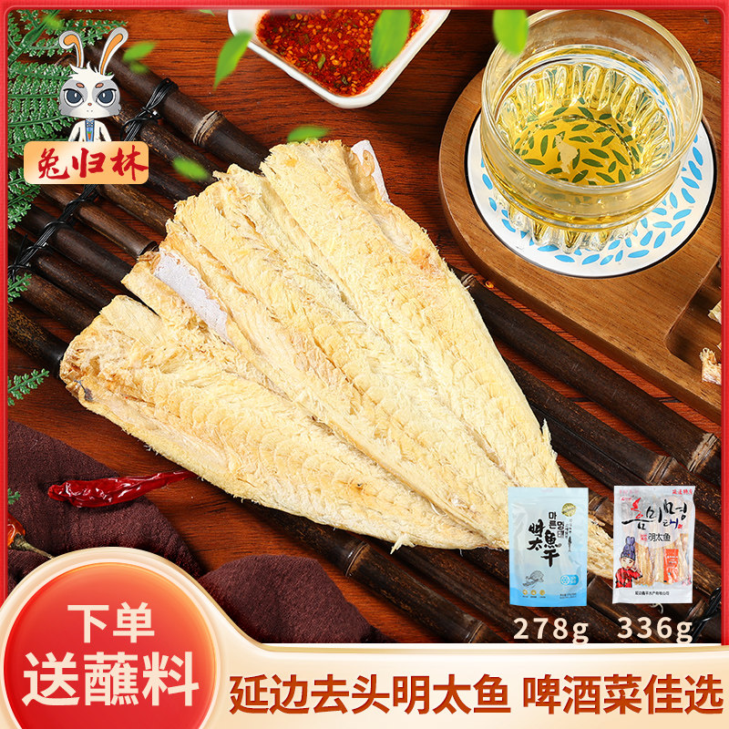 延边特产明太鱼干明太鱼丝去骨鱼干朝鲜族手撕宣原味零食送蘸料包