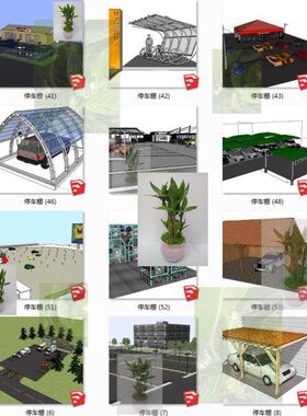 su素材草图大师汽车小辆停车场钢结构停车棚架单车棚构筑物su模型