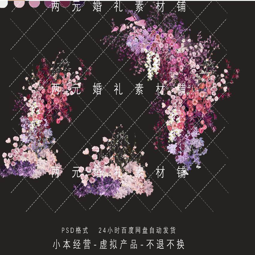 H0088粉白色粉紫色婚礼设计效果图手绘花艺Psd素材文件