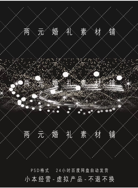 D0009婚礼设计效果图星空流星灯吊顶设计素材分层psd文件