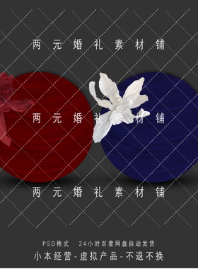A0076婚礼效果图红色蓝色布幔圆框造型小众纸艺婚礼素材psd源文件