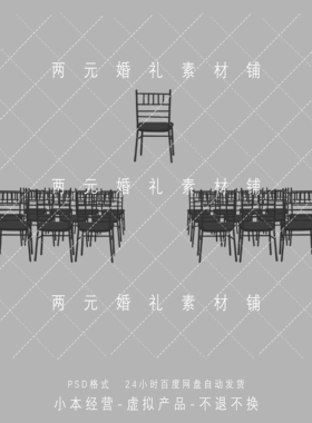A0359黑色竹节椅户外婚礼道具手绘素材psd效果图
