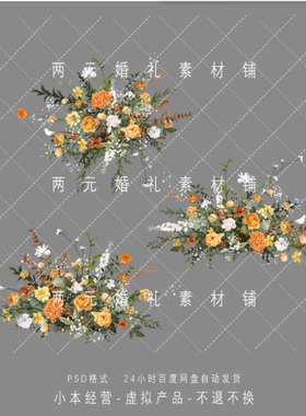 H0079春季白绿橙黄色小清新花艺手绘素材婚礼道具花材单枝分层Psd
