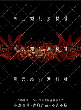 D0039新中式红色布幔流苏窗格灯笼婚礼效果图吊顶素材psd文件