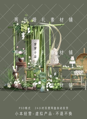 H0049绿色南洋风国潮风古典宝宝宴新中式手绘花艺设计效果图素材