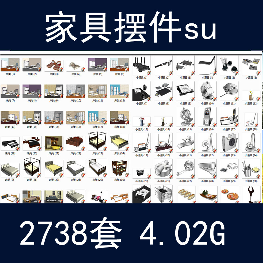 草图大师sketchup电器家具橱柜厨 卫门窗超市用品 舞台su模型库