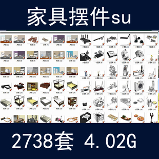 草图大师sketchup电器家具橱柜厨 卫门窗超市用品 舞台su模型库