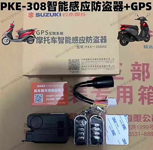 轻骑铃木UY125优友优驿US丽梦极客飒酷道防盗器GPS智能报警器原厂