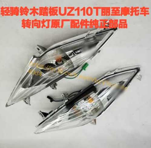 轻骑铃木踏板UZ110T丽至摩托车转向灯闪光蜂鸣器原厂配件纯正部品