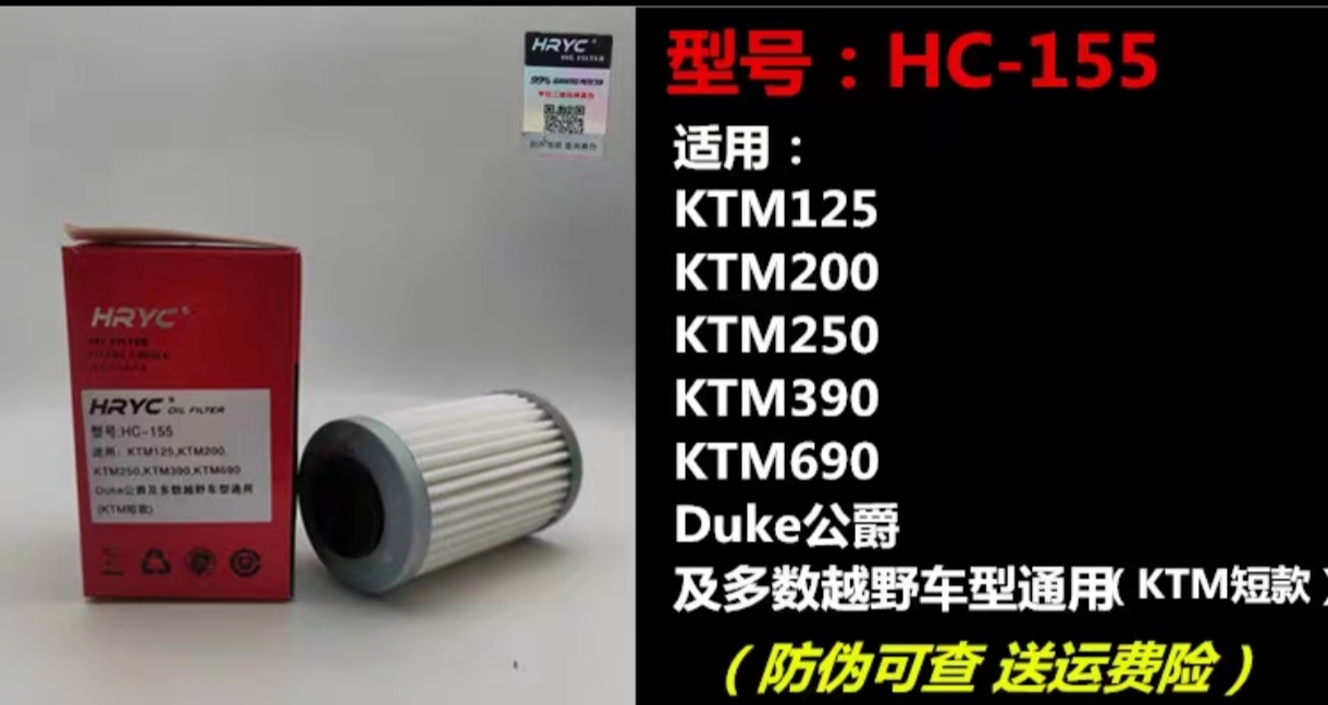 HRYC HC-155玻纤机油滤芯适用KTM125/200/250/350/690越野通用