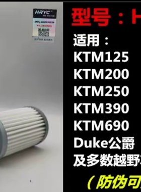 HRYC HC-155玻纤机油滤芯适用KTM125/200/250/350/690越野通用