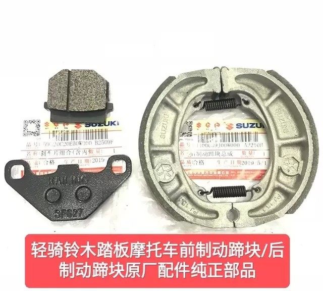 轻骑铃木踏板UZ100T(韵彩)UZ125T(丽彩)UM125T(睿彩瑞梦)制动蹄块