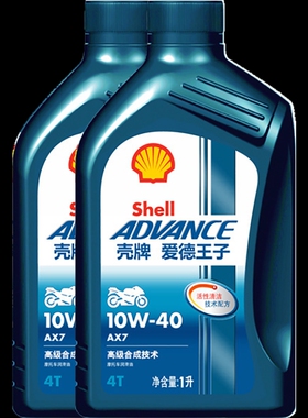 壳牌AX7四季通用10W-40合成技术机油润油适用四冲程踏板摩托